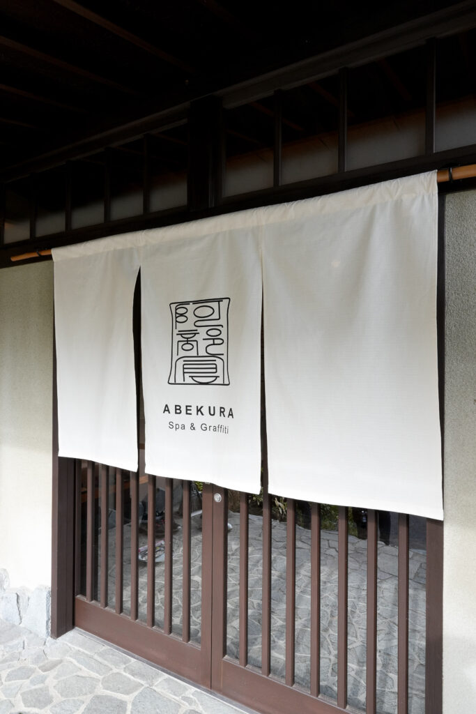 横須賀市「阿部倉温泉 ABEKURA」リノベーション