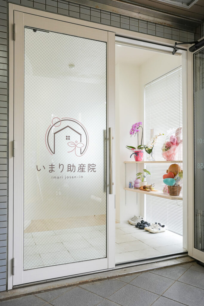 いまり助産院